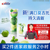 佳洁士锁白莫吉托味热销榜牙膏清新美白去牙渍120g京东自营限量送家政