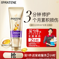 潘婷3分钟奇迹护发素修护氨基酸多效损伤修护230ml