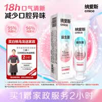 纳爱斯牙膏清新口气维C果味益生菌去牙渍清洁口腔防蛀【送家政卡】