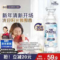 当妮香氛洗衣原液阳光栀子花1.6斤瓶装 持久留香 【送2小时家政】