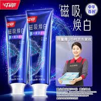 中华磁吸焕白牙膏抗牙黄抗牙石美白去渍辰息冰薄香120g*2支 京东自营