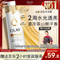 OLAY流金沐浴露水光焕亮茶山栀子香添加烟酰胺流光因子500g男女通用