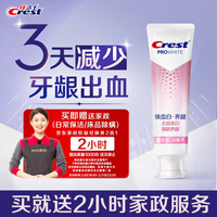 佳洁士焕齿白健康美白养龈牙膏去黄去渍清新口气100g限时送家政