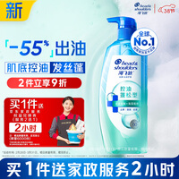 海飞丝头皮肌底控油蓬松洗发水670g去屑男女士【赠2小时家政】