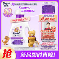 金纺3倍防粘毛猫毛狗毛抗皱防静电衣物护理剂1KG 99%抑菌除螨去味