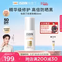 怡思丁（ISDIN）【孙坚推荐】白金管防晒霜隔离50ml SPF50修护抗皱高倍女神节礼物