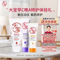 大宝ABC维C美白10mlA醇淡纹10mlB5霜20g乳液面霜面部护肤品送家政