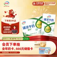 伊利臻浓牛奶高钙 250ml*16盒 +50%钙 咖啡搭档 礼盒装