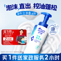 海飞丝泡沫洗发水控油蓬松360g男士女士雪柏柚香【赠2小时家政】