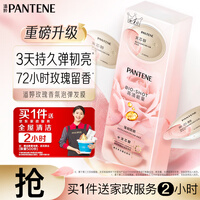 潘婷玫瑰留香弹韧亮发膜12ml*8柔顺养发修护深水泡弹