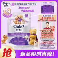 金纺3倍防粘毛猫毛狗毛抗皱防静电衣物护理剂800G 99%抑菌除螨去味