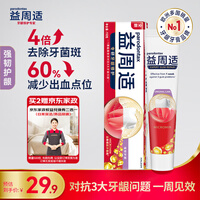 益周适（PARODONTAX）强韧护龈牙膏110g 去除牙菌斑 67%矿盐配方强健牙釉质