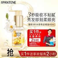 潘婷三分钟奇迹护发精油山茶花香40ml护理干枯毛躁柔顺