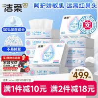 洁柔乳霜纸 保湿抽纸Lotion3层100抽*12包 亲肤云柔巾 婴儿纸巾整箱