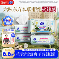 维达（Vinda）痔疮湿厕纸60片*4包东方本草加大加厚清凉舒缓痔疮专用湿纸巾厕纸