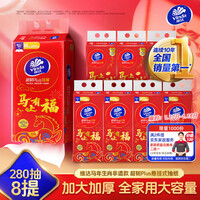 维达（Vinda）抽纸 超韧Plus挂抽3层280抽*8提M码 马年新春款 悬挂式纸巾整箱