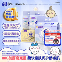 维达|CHIIKAWA 洗脸巾330抽（110抽3提）80g高克重XL码 一次性擦脸巾