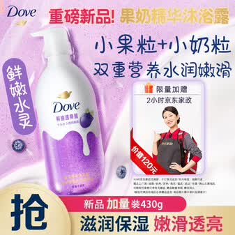 多芬（Dove）果奶沐浴露氨基酸滋润保湿青柠莓莓430g（新老包装交替发货）