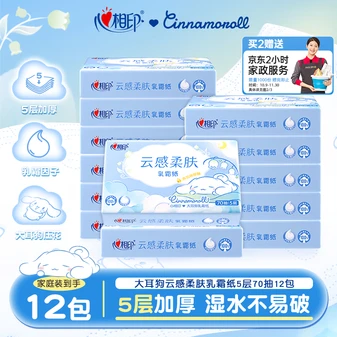 心相印抽纸 云感柔肤IP款乳霜纸5层70抽12包M码 保湿面巾纸 云柔巾