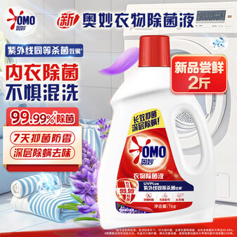奥妙衣物除菌液内裤袜子外衣除螨抑菌亲肤敏感 梅雨季去味 99.99%杀菌