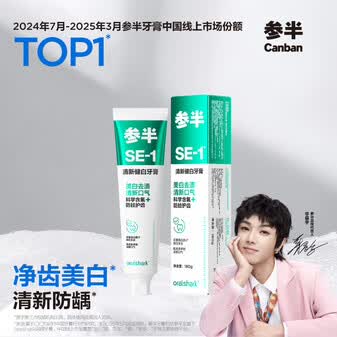 参半SE-1清新健白美白亮白牙膏去黄去牙渍防龋清新口气茉莉茶爽味180g