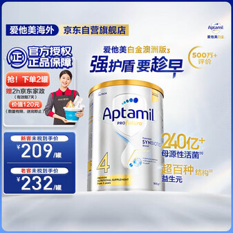 爱他美（Aptamil）白金澳洲版 儿童配方奶粉 4段(36个月以上) 900g 新客