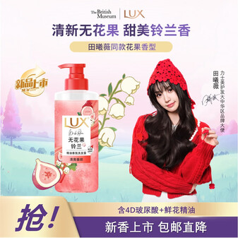 力士小红帽 田曦薇同款香氛洗发水280ml无花果铃兰清爽控油蓬松洗头膏