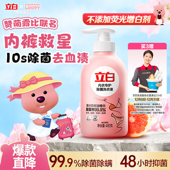 立白除菌祛味内衣裤洗衣液480g 内衣洗衣液 除螨抑菌 去血渍 经期适用