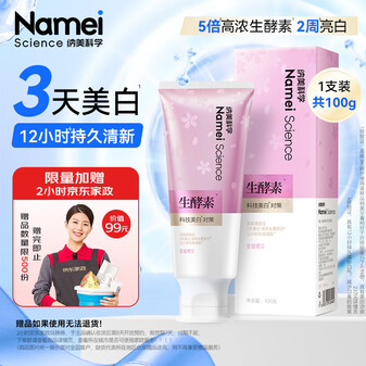 纳美（Namei）生酵素牙膏美白去黄去渍成人含氟正品亮白清新口气京东自营100g