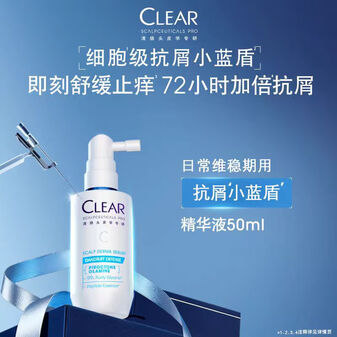 清扬王楚钦同款 抗屑调理头皮按摩精华50ml 小蓝盾净屑止痒润发精华