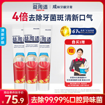 益周适咸味牙龈成人牙膏清新护龈110g*3支去口臭去牙渍 