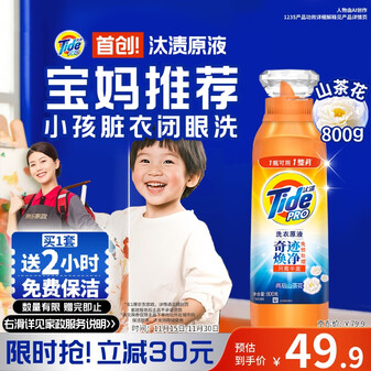 汰渍净渍洗衣原液雨后山茶花1.6斤瓶装 护色 持久留香【送家政2小时】