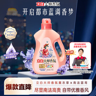 立白大师香氛洗衣液 鸢尾薰衣草4斤 南法浪漫香水级香氛 持久留香72h