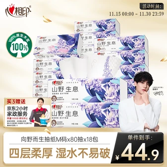 心相印【田栩宁同款】抽纸 向野而生4层80抽*18包M码鼠尾草香氛 面巾纸
