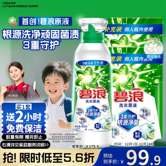 碧浪除菌洗衣原液夏日海风5斤装(800g瓶+850g*2袋)【送家政2小时】