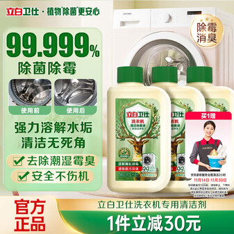 立白卫仕洗衣机清洗剂除菌液780ml 滚筒波轮深度清洁除垢杀菌家庭清洁