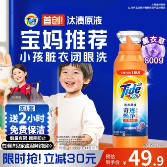 汰渍净渍洗衣原液薰衣草1.6斤瓶装 护色 持久留香【送家政2小时】