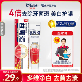 益周适咸味牙龈牙膏美白护龈抑制牙龈红肿出血抵抗牙菌斑110g