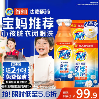 汰渍净渍洗衣原液雨后山茶花5斤装(800g瓶+850g*2袋) 【送家政2小时】