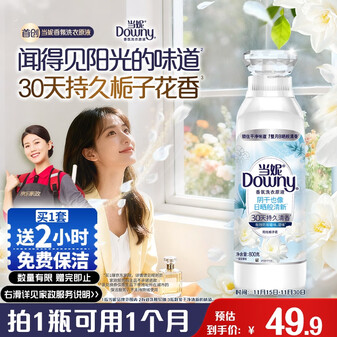 当妮香氛洗衣原液阳光栀子花1.6斤瓶装 持久留香30天【送家政2小时】