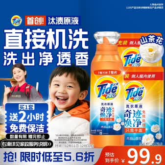 汰渍净渍洗衣原液雨后山茶花5斤装(800g瓶+850g*2袋) 【送家政2小时】