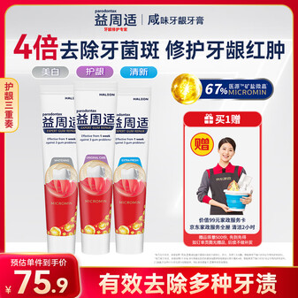 益周适咸味护龈成人牙膏去黄美白清新口气京东自营110g*3支