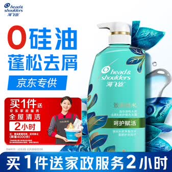 海飞丝去屑0硅油洗发水650ml呵护赋活男士女士洗头膏【赠2小时家政】