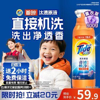 汰渍净渍洗衣原液薰衣草1.6斤瓶装 护色 持久留香【送家政2小时】