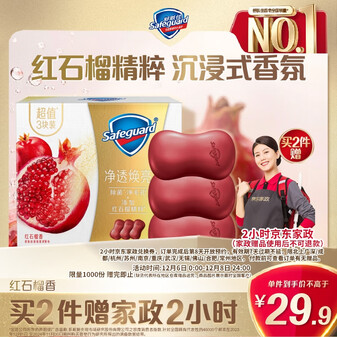 舒肤佳排浊香皂全新加量装红石榴150g*3肥皂 洗澡洗脸洗手洁面 男女通用