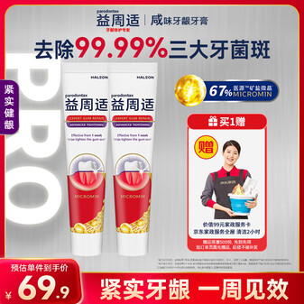 益周适咸味护龈牙膏京东自营 紧实健龈男士女士成年人热门商品220g