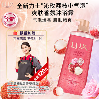 力士（LUX）气泡爽肤香氛沐浴露沁玫荔枝香690g清爽