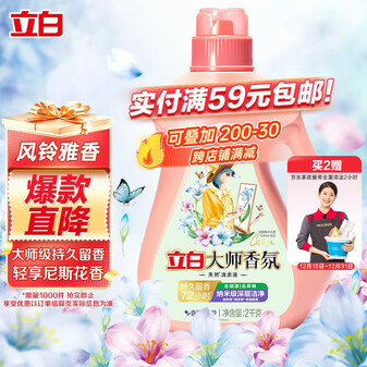 立白大师香氛洗衣液 奇遇蓝风铃4斤 深层洁净 强效去污 防发黄变旧 