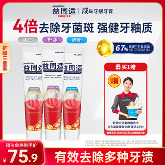 益周适护龈牙膏套装110g*3 亮白牙齿 清新口气 强健牙釉质