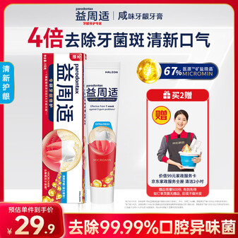 益周适咸味牙龈牙膏清新护龈110g去黄去牙渍去烟渍 